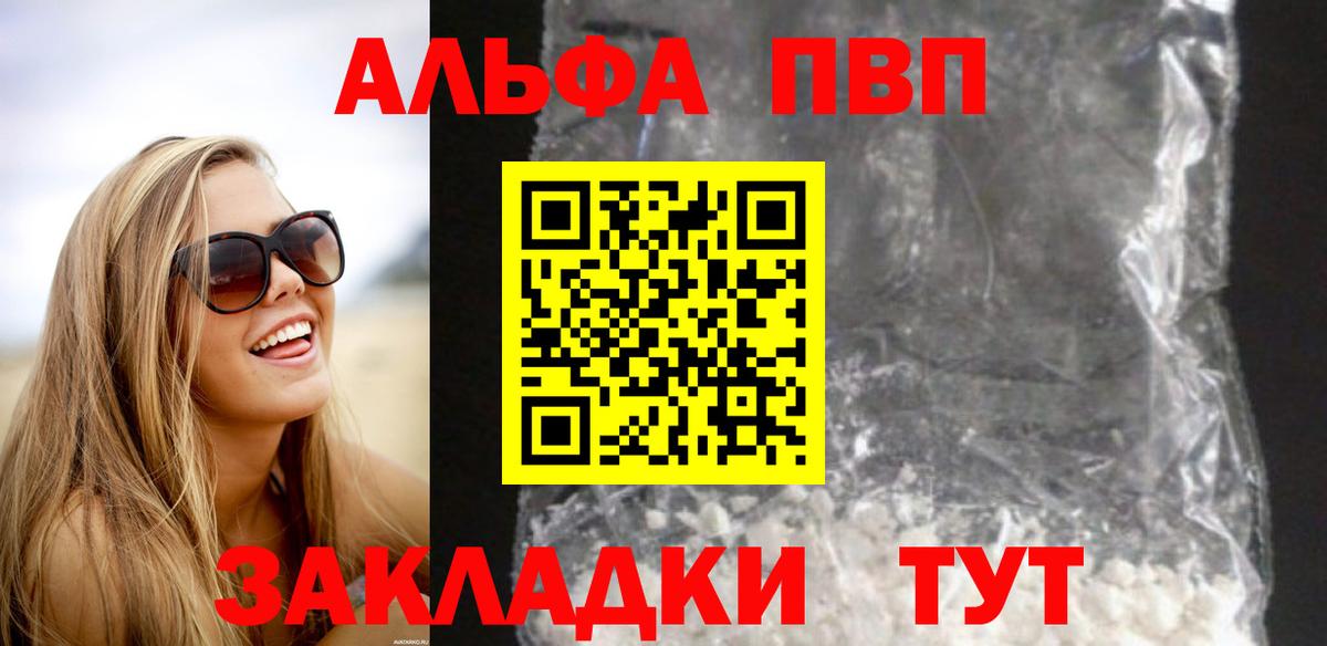 Альфа ПВП VHQ  Вход с VPN  Саянск  А ПВП СК 