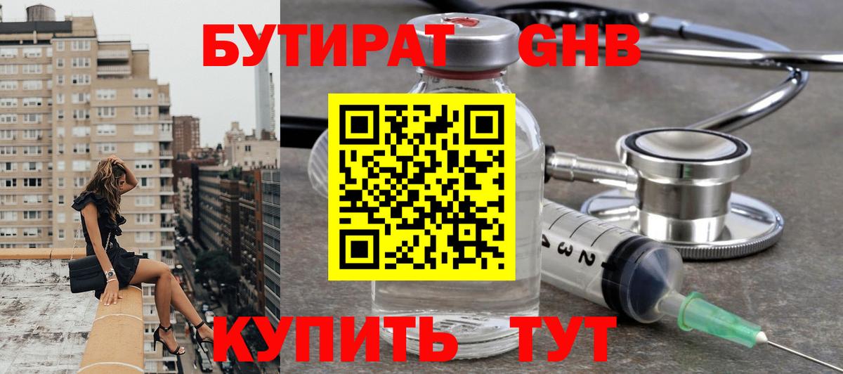 Саянск  БУТИРАТ  Вход с VPN  Бутират оксана 