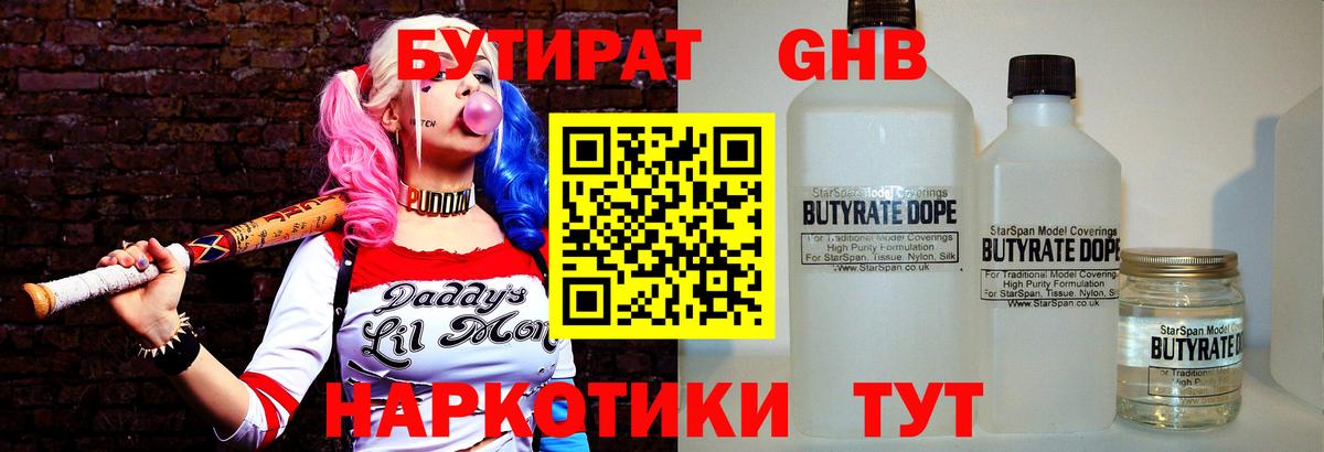 БУТИРАТ 99% Саянск