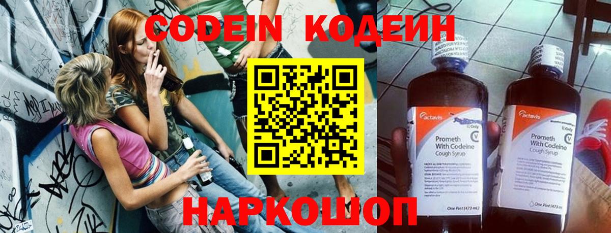 Кодеиновый сироп Lean напиток Lean (лин)  Codein Purple Drank  Вход с VPN  Саянск 