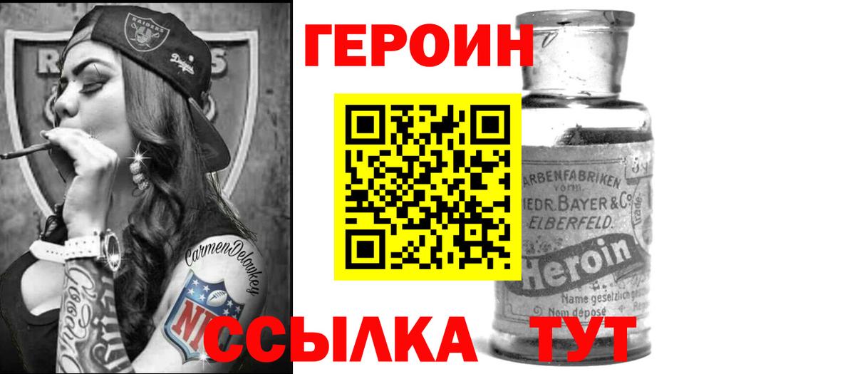 ГЕРОИН VHQ Саянск