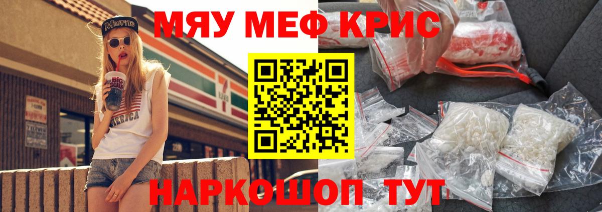 Меф мука Саянск