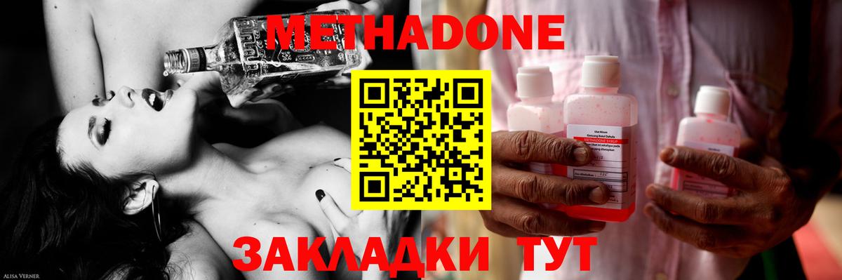МЕТАДОН кристалл Саянск