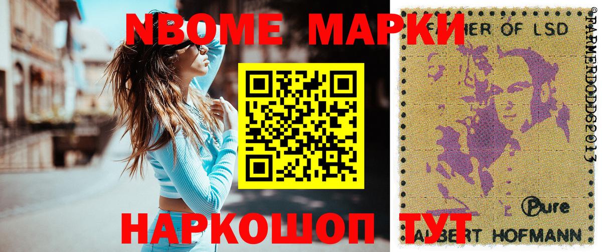 Марки 25I-NBOMe  Марки NBOMe 1,5мг  Вход с VPN  наркотики  Саянск 