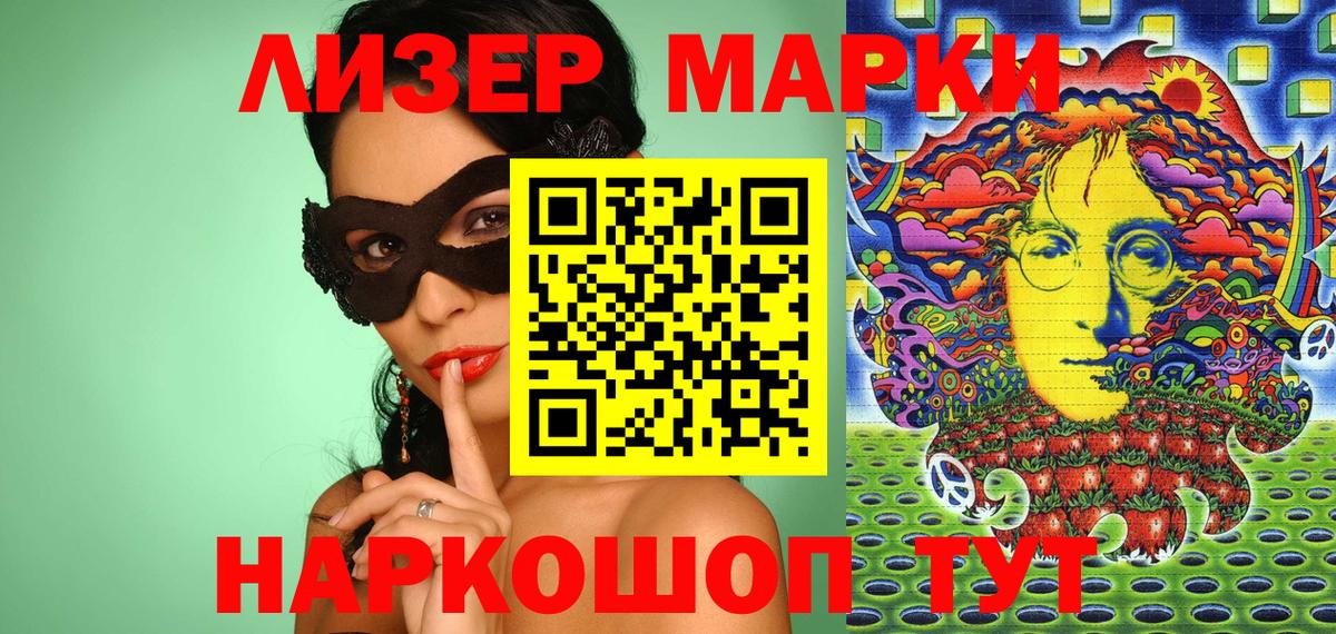 Марки 25I-NBOMe 1500мкг Саянск