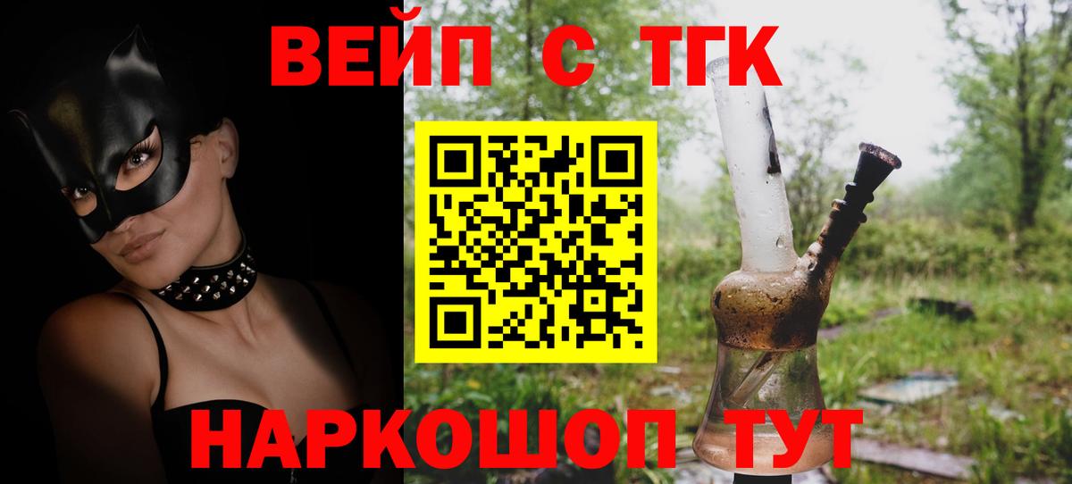 ТГК вейп с тгк  Вход с VPN  Саянск 